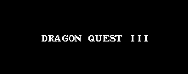 ドラゴンクエストⅢ そして伝説へ… レトロゲーム