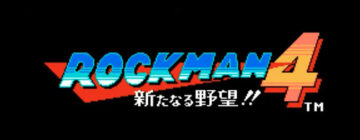 ロックマン4 新たなる野望!!