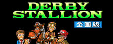 ダービースタリオン 全国版