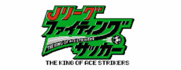 Jリーグ ファイティングサッカー THE KING OF ACE STRIKERS