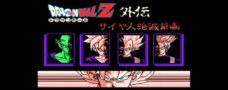 ドラゴンボールZ外伝 サイヤ人絶滅計画