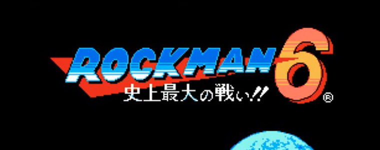 ロックマン6 史上最大の戦い!! レトロゲーム